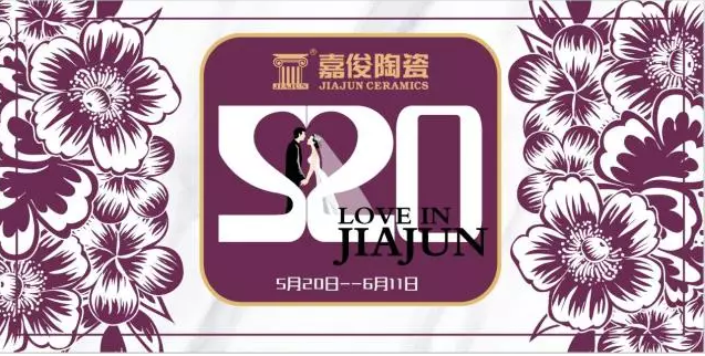 520《愛 ? 在嘉俊》促銷活動(dòng)再創(chuàng)佳績！
