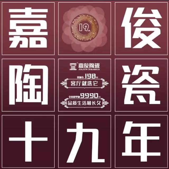19年感恩有你，讓夢想優(yōu)惠到“嘉”
