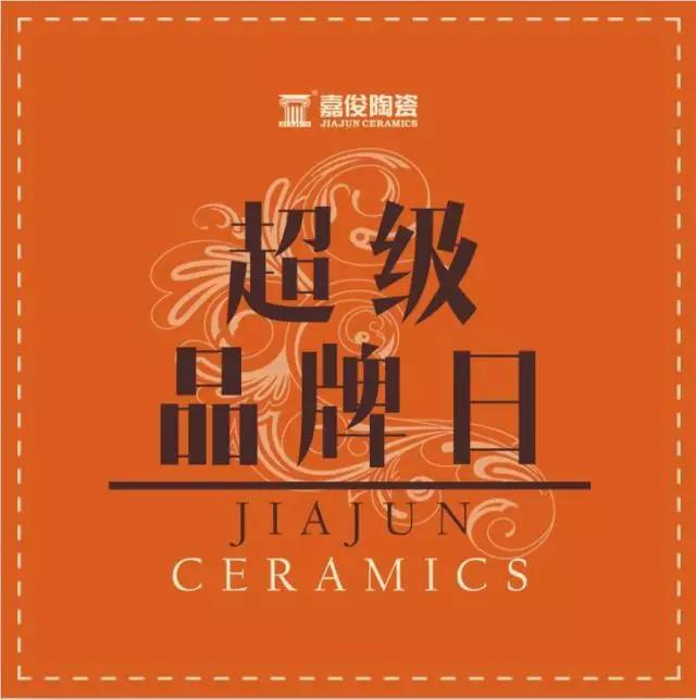 3.15嘉俊超級品牌日驚喜來襲！