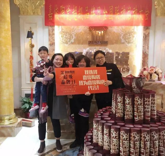 嘉俊陶瓷超級品牌日成功落地！單店業(yè)績3倍提升！