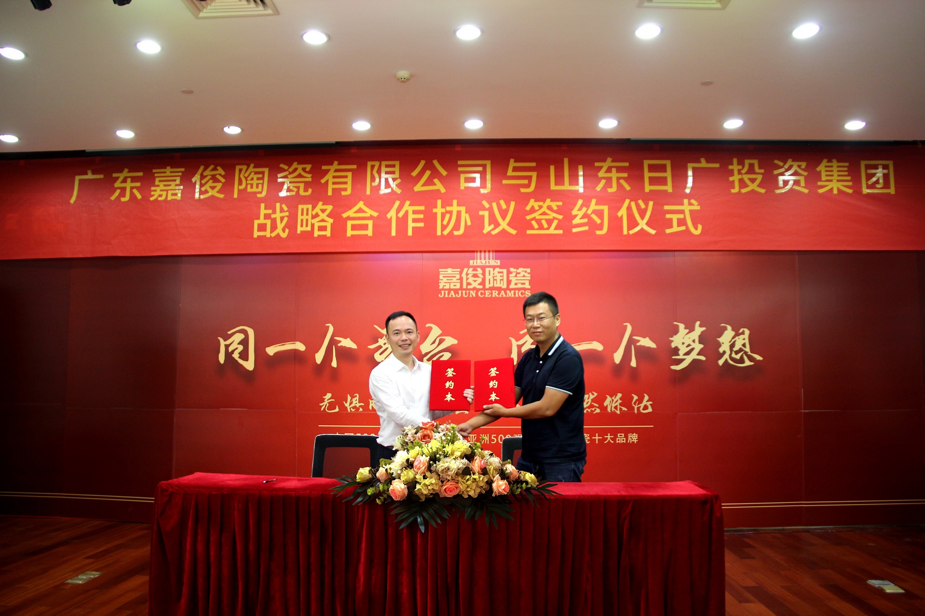 共贏！嘉俊陶瓷與山東日廣投資集團達成戰(zhàn)略合作！