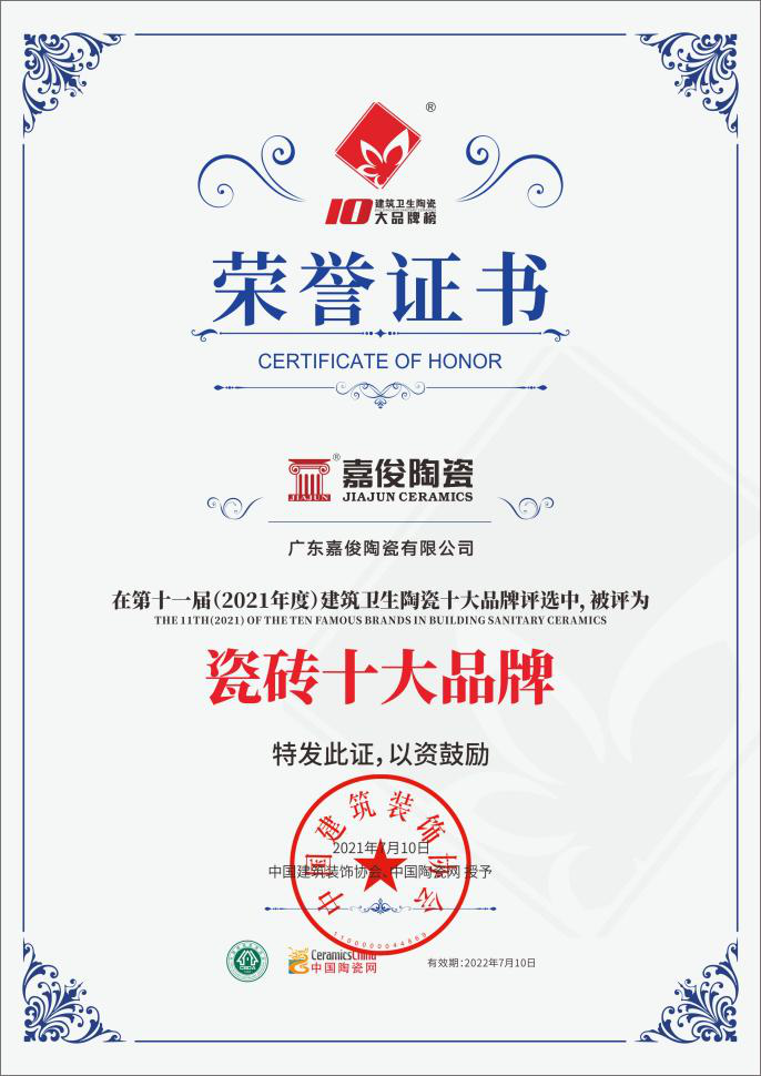 實力加冕！嘉俊陶瓷獲”瓷磚十大品牌”及”工程推薦品牌”殊榮！